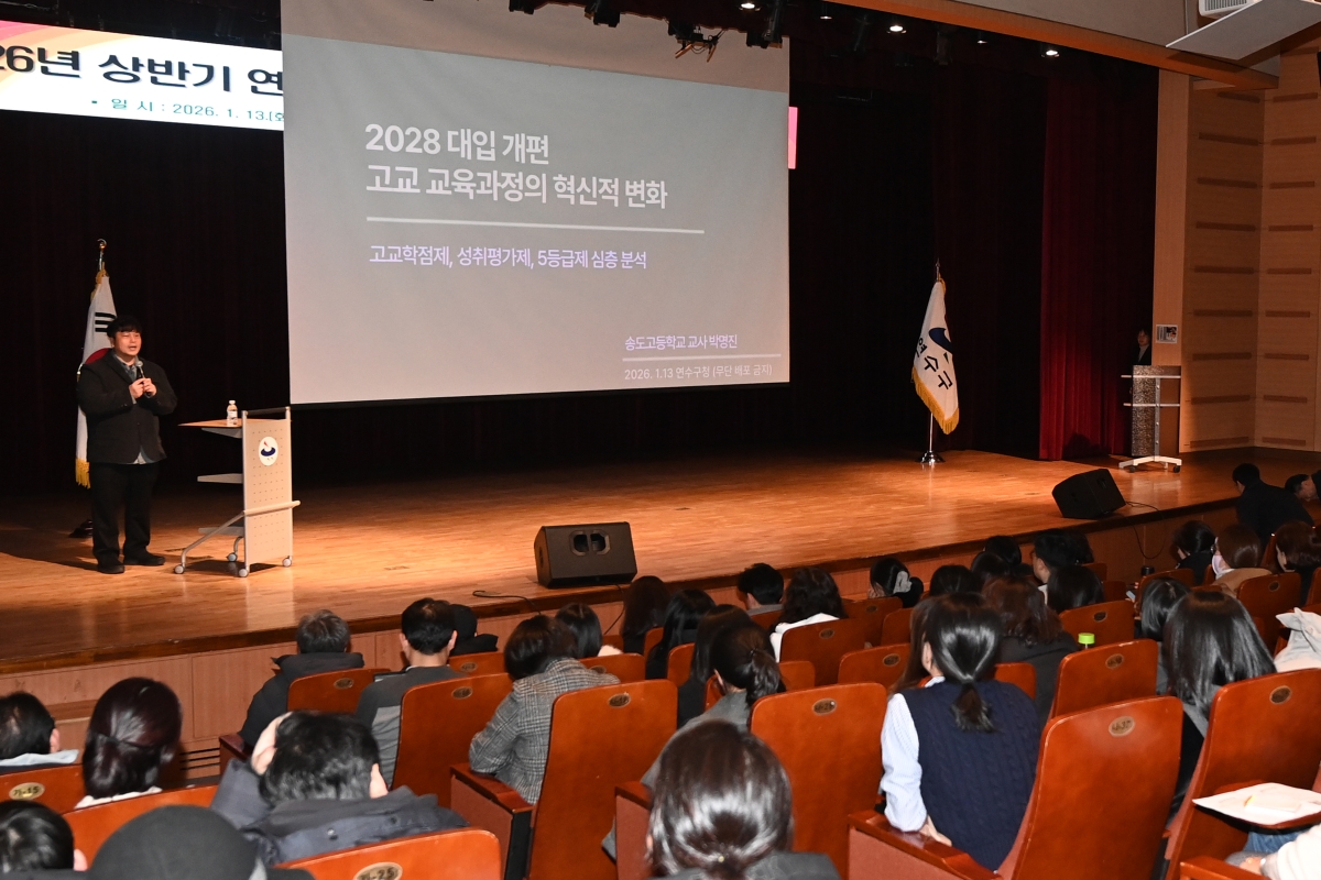 연수구는 지난 13일 구청 연수아트홀에서 지역 내 중고등학생과 학부모 400여 명을 대상으로 2026년 상반기 연수구 교육설명회를 성황리에 개최했다